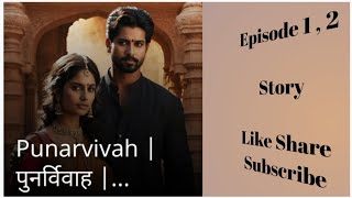 Punar vivah  Episode 1  2  Pocket fm 🎶 ♥️  story like share subscribe [upl. by Jorrie]