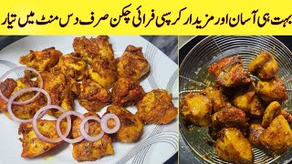 Chicken Fry Recipe  Quick And Easy Chicken Fry Recipe  10 Minute Recipe [upl. by Ernesto]