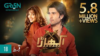 Akhara Episode 18  Feroze Khan  Digitally Powered By Master Paints  Presented By Milkpak [upl. by Kienan]