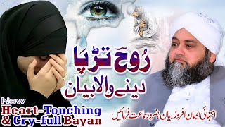 Rooh Tarpa Deny Wala Bayan  New Cryfull Bayan  HannanSiddiquiOfficial [upl. by Ettenna90]