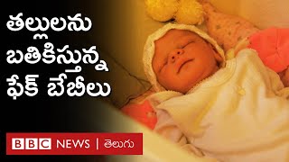 Fake Babies అప్పుడే పుట్టిన పిల్లలను తలపించే బొమ్మలు తల్లుల ప్రాణాలు నిలబెడుతున్నాయి  BBC Telugu [upl. by Nosnhoj]