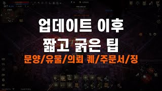 롬 리멤버 오브 마제스티 업데이트 이후 짧고 굵은 팁 ROM  王權之憶 [upl. by Llemmart]