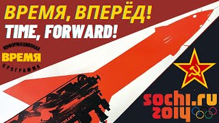 Sviridov  Time Forward  Свиридов  Время вперед [upl. by Sanjay]