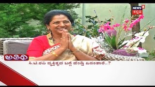 ಅತಿಥಿ  In Conversation With PallaviCT Ravi [upl. by Meibers28]