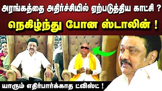 அரங்கத்தை அதிர்ச்சியில் ஏற்படுத்திய காட்சி  Kalaignar Karunanidhi Speech in DMK’s 75th Anniversary [upl. by Bedell]