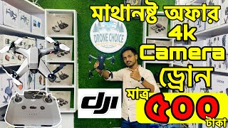 গরিবের 🔥DJI ড্রোন 500 টাকায়  4K drone camera Price in bd 2023  dji drone price in Bangladesh [upl. by Gabriell667]