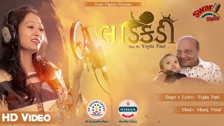 Ladkdi Song  Yogita patel Song  Mahesh Savani  PPSavani Group [upl. by Viveca797]