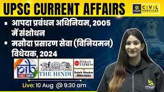 10th Aug Current Affairs 2024  Daily Current Affairs  UPSC Current Affairs By Pooja Mam [upl. by Etezzil380]