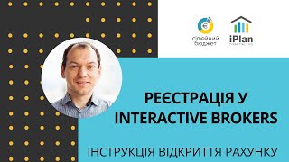 Реєстрація та відкриття рахунку в Interactive Brokers для резидентів України [upl. by Sacha]