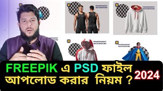 How to upload PSD file in freepik  how to upload psd in freepik  Freepik  online income [upl. by Ajram]