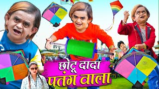 CHOTU DADA PATANG WALA  छोटू दादा पतंग वाला  HINDI COMEDY  CHOTU KI SUPER COMEDY 2024 [upl. by Ardnasirk]