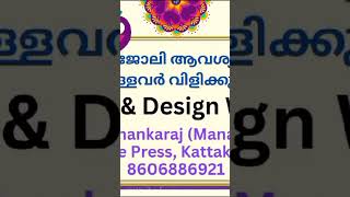 ജോലി ആവശ്യം ഉള്ളവർ വിളിക്കുക DTP amp Design Work 8606886921 [upl. by Ane292]