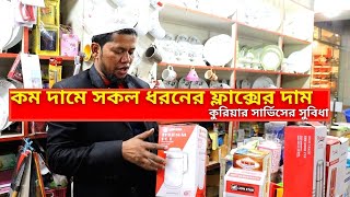 সকল ধরনের ফ্লাক্সের দাম ২০২৪  Water Flask Price In Bangladesh 2024 [upl. by August]