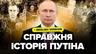 ⚡️ІСТОРІЯ ПУТІНА за годину Реальне життя диктатора Шлях до ВЛАДИ Фатальні РІШЕННЯ Дивна ДРУЖБА [upl. by Atirahc]