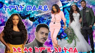 Timnit welday  kuhulo   ትምኒት ወልዳይ ከሕሎ New tigrigna official music video 2020 [upl. by Rosenzweig]