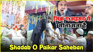 Zikre Ahmad Se Seena Saja Hai Naat 2024Shadab O Paikar SahebanDubrajpur Islampur Paschim Para [upl. by Benoite]