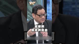 【汪建民肺腺癌逝】小症狀來看病！發現時已是癌末！｜新聞挖挖哇 shorts 藝人 演藝圈 健康 癌症 肺腺癌 抗癌 防癌 [upl. by Hertzfeld]