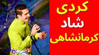 Kordi Kermanshahi Shad Music  کردی شاد کرمانشاهی [upl. by Ahilam]