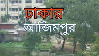 Azimpur Visitআজিমপুর DhakaMaruf Ahmed [upl. by Nihsfa]