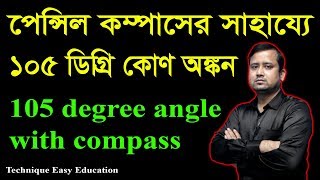 পেন্সিল কম্পাসের সাহায্যে ১০৫ ডিগ্রি কোণ অঙ্কন  105 degree angle with compass  Sumon Reza [upl. by Amalle]