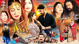 New Pashto Drama 2023 Inkaar انکار Full  New Pashto Movie [upl. by Laehctim731]