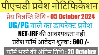 पीएचडी प्रवेश नोटिस 2024  PhD Direct Admission without NET JRF  Only Written Test  PhD [upl. by Otrebla]