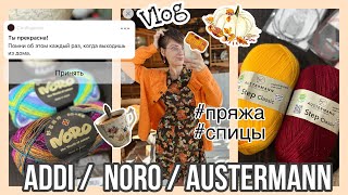 VLOG 1 NORO  Новые спицы ADDI  Austermann Step 🍁 [upl. by Arannahs]