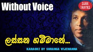 Lassana Gammane Karaoke Without Voice By Mervin Mihindukula Songs [upl. by Farver720]