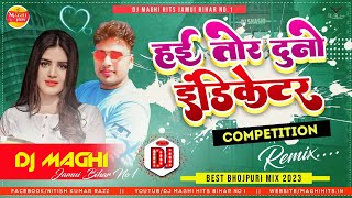 तोहर दुनू इंडिकेटर  Tor Duno Indicator Awadhesh Premi Dj Remix  Bhojpuri Dj Remix Song  Indicator [upl. by Arul]