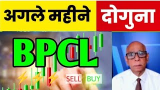 bpcl share bpcl share latest news bpcl share target tomorrow bpcl share latest news todayBPCL [upl. by Swift]