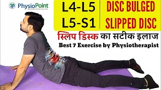 L4 L5 disc bulge exercise in hindi  L4 L5 S1 disc bulgeherniated disc treatment in hindi [upl. by Juakn]