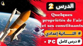 2AC  Quelques propriétés de l’air et ses constituants  Cours complète   درسكامل [upl. by Elnar24]