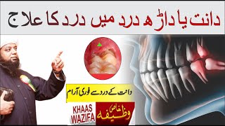 Dant Dard Ka Rohani Ilaj  Powerful Wazifa For Tooth Pain  peerabunumanrizvisaifi [upl. by Nraa]