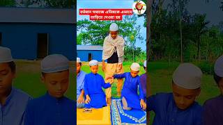 মুরুব্বী তুমি একি করিলা islamic musicnotungojol trending shorts viralvideo [upl. by Anaele]