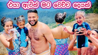 මට වදදෙන තාත්තයි දුවයි 🫣 එයානම් දැන් ලොකු ළමයෙක්🥹❤️l ආදරේ පිරිලා l උඩ දියලුම ගියා  Upper Diyaluma [upl. by Thursby]