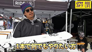 【RIDE WARPIG】RIDEスノーボード 2324モデル メーカー解説動画 [upl. by Otho130]