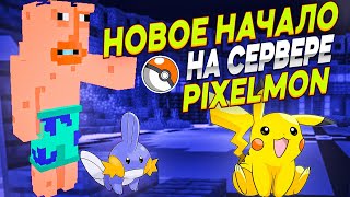 Новое начало в Pixelmon  Игра на сервере 1165 [upl. by Landahl]