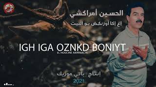 EL Houssain Amrrakchi  Igh Iga Oznkd Boniyt 2021 حصريا  الحسين أمراكشي إغ أكا أوزنكض بوالنيت [upl. by Enyallij]