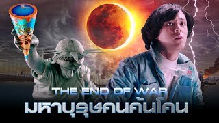 Nestlé Extreme Salted Caramel Cone  The End of War มหาบุรุษคนค้นโคน [upl. by Eirffej]