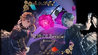 覚悟のLiberation  Roselia full ver コール振付 ※歌詞付 [upl. by Legna]