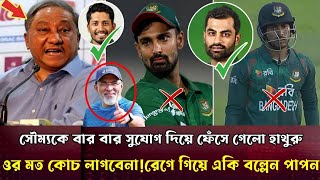 রতনে রতন চিনে হাথুরু চিনে কচু সৌম্যকে সুযোগ দিয়ে ফেঁসে গেলো হাথুরুমিটিংএ হাথুরুকে হুমকি দিলেন পাপন [upl. by Elliven]