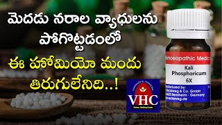 Kali Phos 6X symptoms Uses and benefits Telugu  Nerve Tonic  Anxiety amp Depression [upl. by Marcella770]