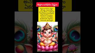 ​ suklam baradaram vishnum slokam in teluguganesh​mostpowerfulmantra​CreativeAnimations16 [upl. by Steward217]