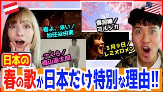 海外が驚く「日本の春ソング」が特別な理由【 日本人だけの感性 】 [upl. by Erasme]