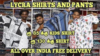 ரூ 85க்கு வாங்கி 400க்கு விற்கலாம்  Lycra Pants and Shirts  Direct Manufacturer Wholesale [upl. by Jehial]