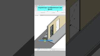 Как убрать падающую тень с уровня в Revit architecture revit дизайн shorts [upl. by Lusar]