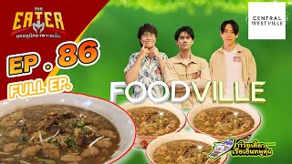 The Eater ยุทธภูมิกระเพาะเหล็ก l EP86 l FoodVille  Central Westville  l 20 มค 67 Full EP [upl. by Mellman]