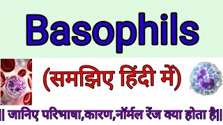 Basophils को समझिए हिंदी में [upl. by Zoa]