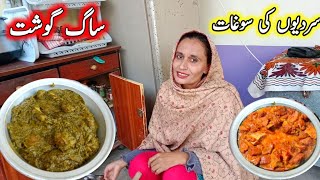 Sardion Ki Sogat  Saag🥬 Gosht 🐓Ayesha Village [upl. by Eldrida]