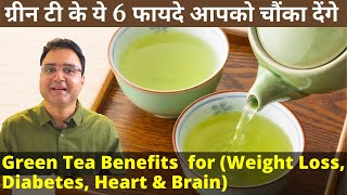 6 Amazing Green Tea Benefits For Weight Loss Diabetes Heart amp Brain  ग्रीन टी के फायदे [upl. by Darrill]